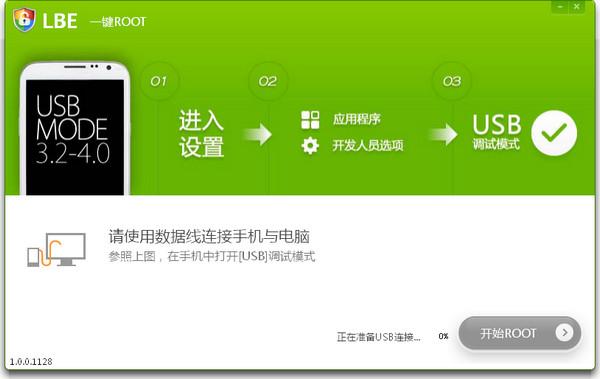 l三be一键root电脑版下载v2.0.0.1152 官方最新版