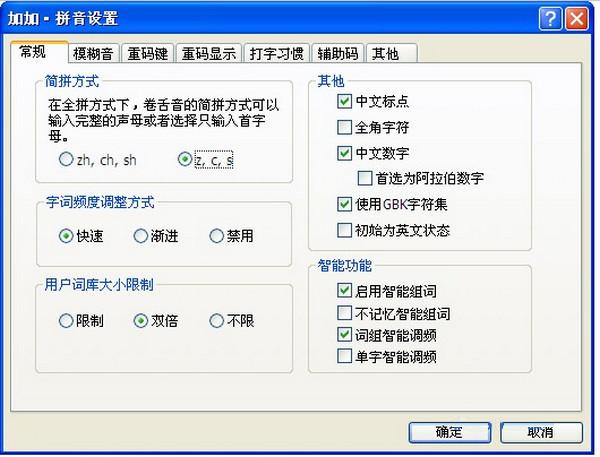 拼音加加输入法下载