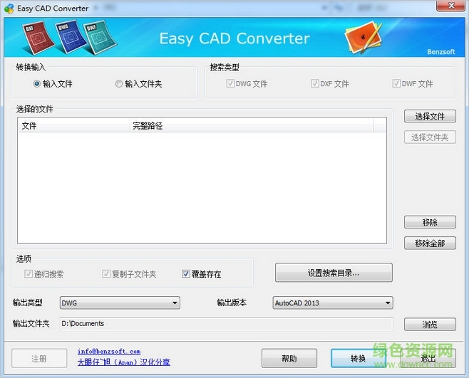 桂软dwg格式转换器下载v2018 官方版