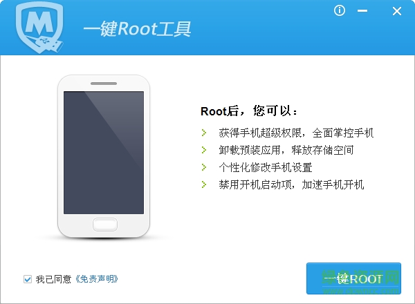 onekeyroot腾讯一键root工具独立包下载v1.4.0 免费绿色版