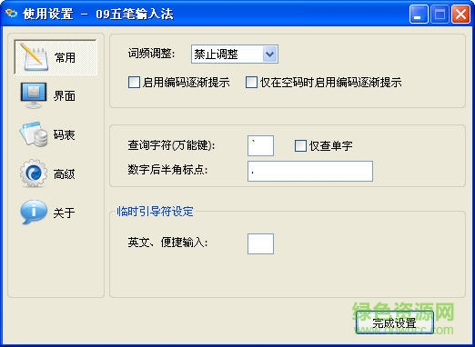 09五笔输入法build下载最新飘逸版