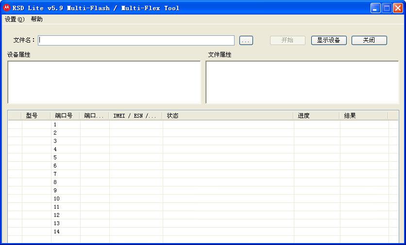 moto rsd刷机工具 摩托罗拉rsd刷机工具