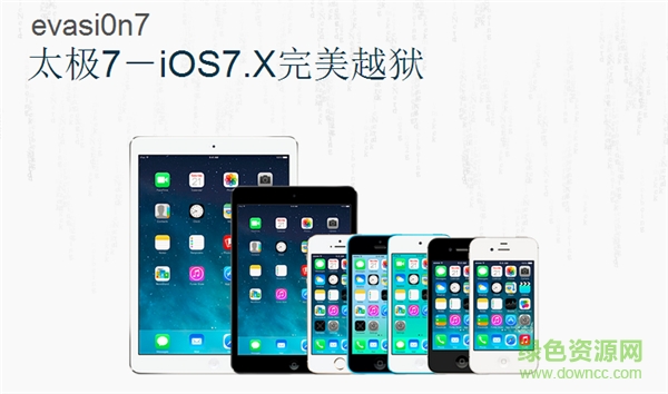 evasi0n太极7完美越狱工具下载v1.0.8 官方中文版