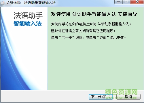 法语助手智能输入法下载v2.3 电脑版