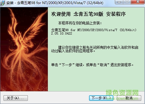 念青五笔输入法98版 念青五笔98版输入法