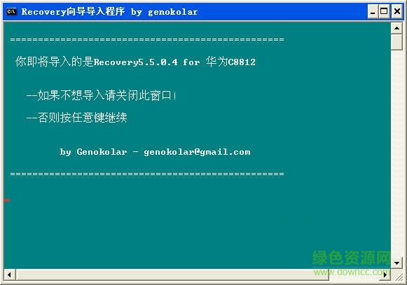 华为c8812 recovery下载v5.5.0.4 绿色版