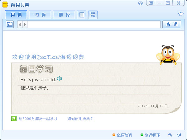 海词词典电脑版下载v4.0.4 最新版