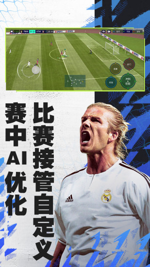 fifa足球世界手游电脑版下载v3.0.03 官方最新版本