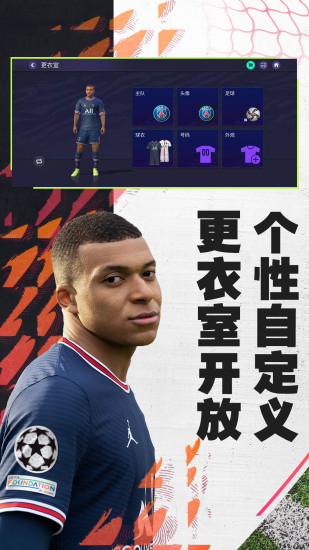 fifa足球世界手游电脑版下载v3.0.03 官方最新版本