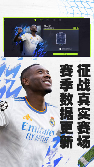 fifa足球世界手游电脑版下载v3.0.03 官方最新版本