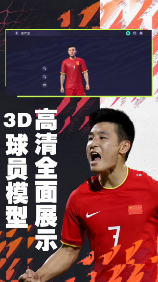 fifa足球世界手游电脑版下载v3.0.03 官方最新版本