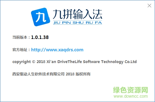 九拼输入法下载v1.0.1.38 官方版