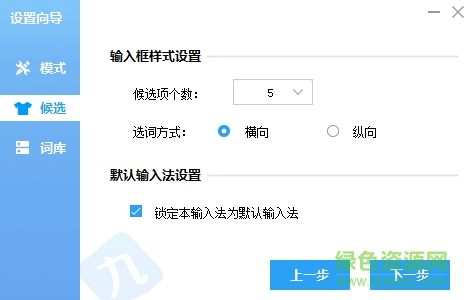 九拼输入法软件 九拼输入法