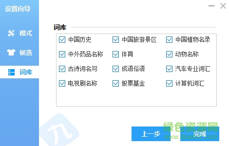 九拼输入法下载v1.0.1.38 官方版