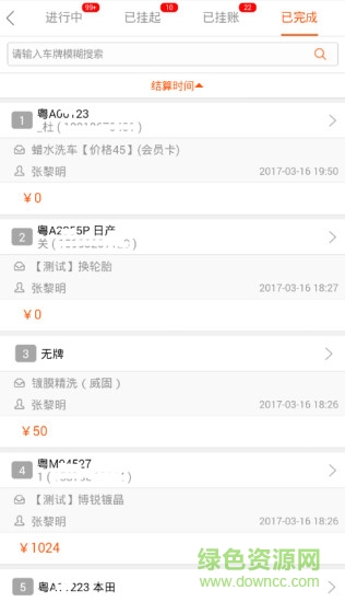 掌上车店官方电脑版下载v1.8.5 pc最新版