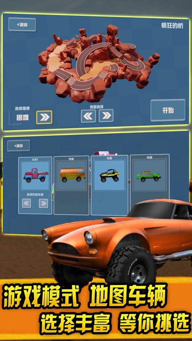 越野赛车-极品登山飙车游戏