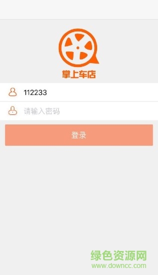 掌上车店官方电脑版下载v1.8.5 pc最新版