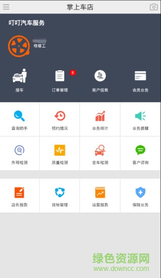 掌上车店官方电脑版下载v1.8.5 pc最新版