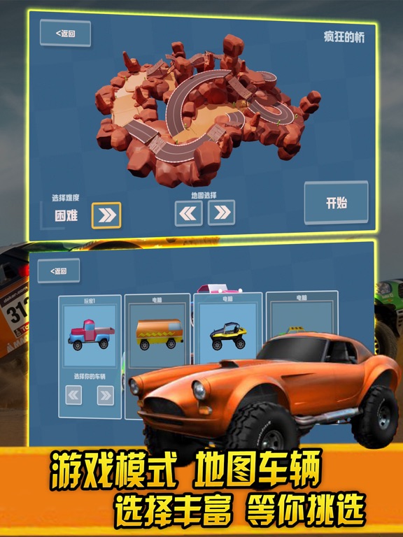 越野赛车-极品登山飙车游戏