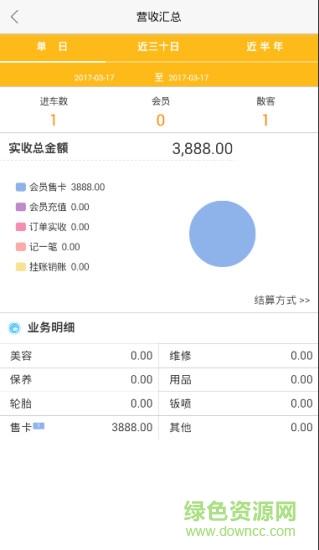 掌上车店电脑版 掌上车店官方电脑版