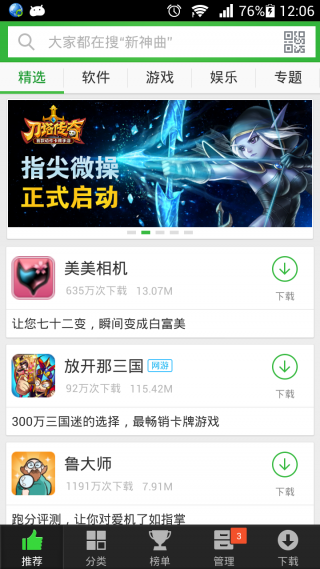 360安全市场电脑版下载v2.2.031 官方版