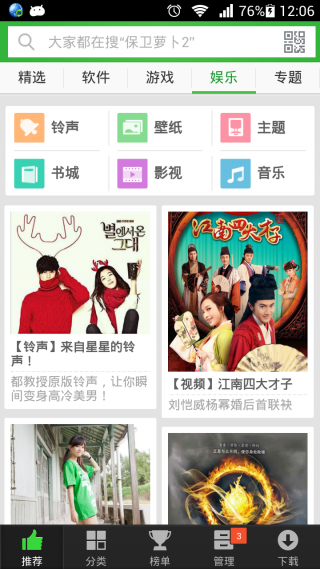 360安全市场电脑版下载v2.2.031 官方版