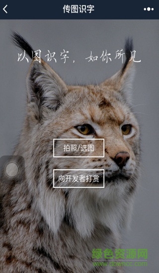 传图识字软件电脑版下载v2.0.1 pc最新版