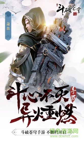 斗破苍穹斗帝之路手游电脑版下载v0.0.0.185 官方版