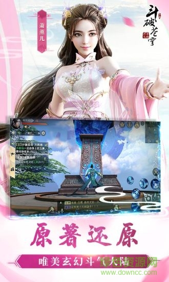 斗破苍穹斗帝之路手游电脑版下载v0.0.0.185 官方版