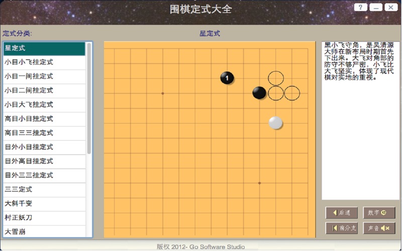 围棋定式大全_进阶业余5段的必备利器