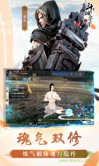 斗破苍穹斗帝之路手游电脑版下载v0.0.0.185 官方版