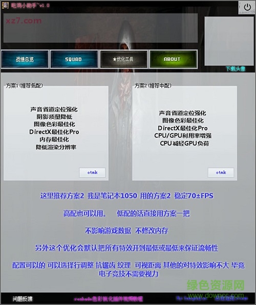 吃鸡免费辅助下载v1.0.0 绿色版