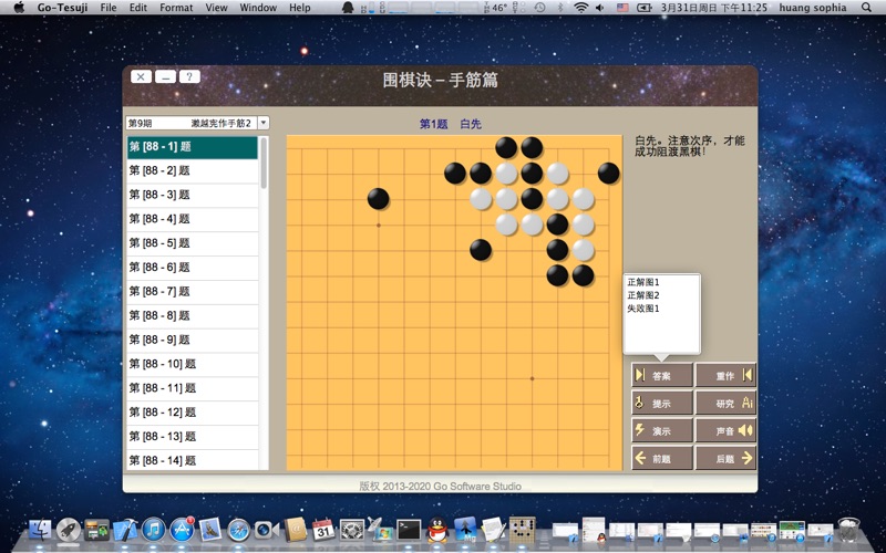 围棋诀手筋篇