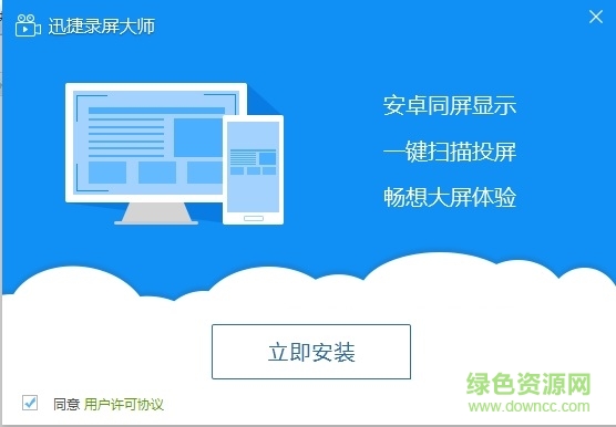 迅捷录屏大师电脑版 迅捷录屏大师