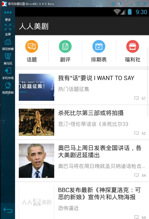 人人美剧电脑版