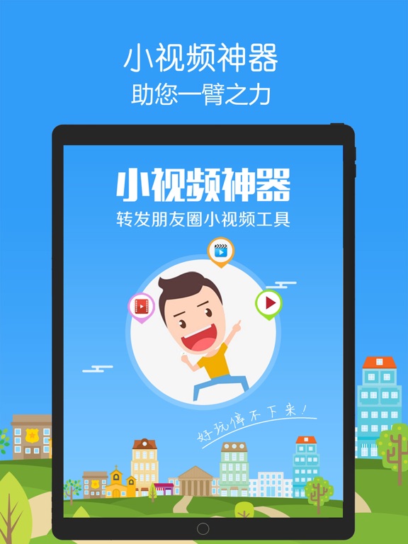 小视频神器-朋友圈小视频制作软件