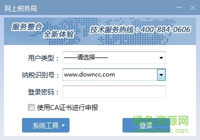 宁波地税网上申报系统下载v5.1.0.0 官方登陆版