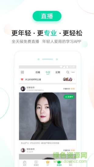 美好明天app电脑版下载v3.3.9 pc最新版本