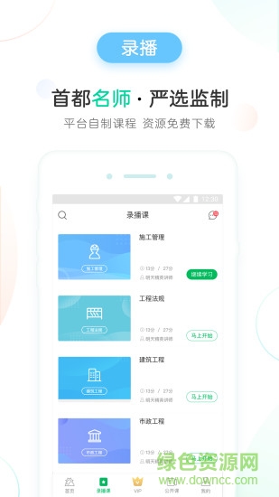 美好明天电脑版