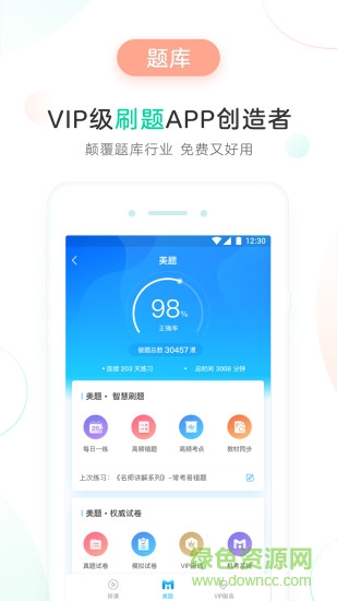美好明天app电脑版下载v3.3.9 pc最新版本