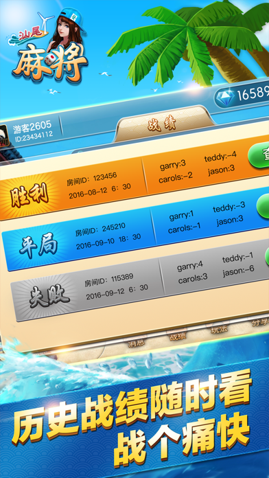 大树下汕尾麻将