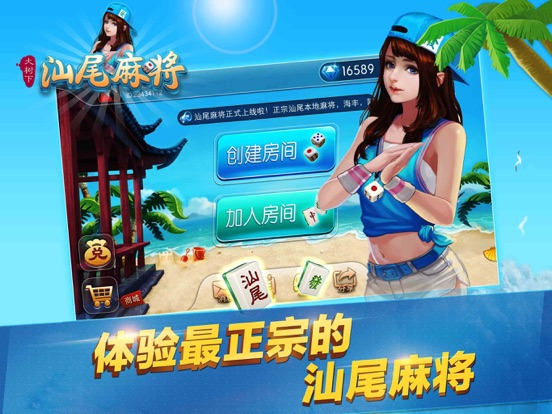 大树下汕尾麻将