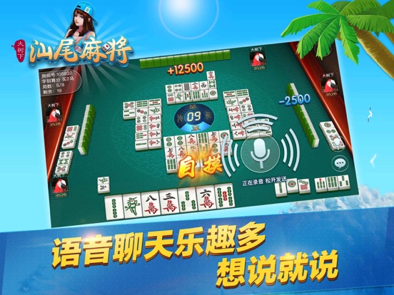 大树下汕尾麻将