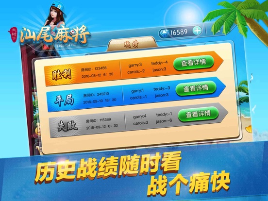 大树下汕尾麻将