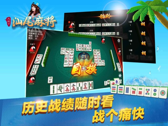 大树下汕尾麻将