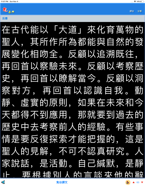鬼谷纵横
