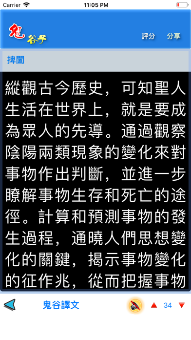 鬼谷纵横