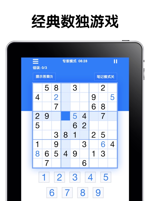数独: 经典数字趣味谜题桌游