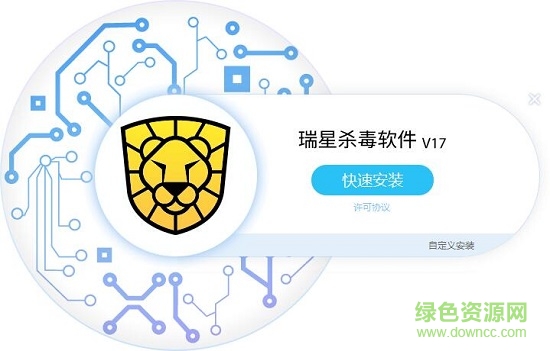 瑞星杀毒软件v17
