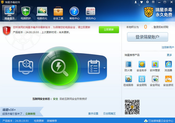 瑞星杀毒软件v17下载官方永久免费版